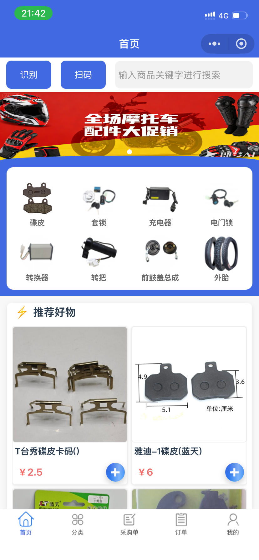 商品展示与查询